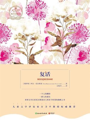 cover image of 复活